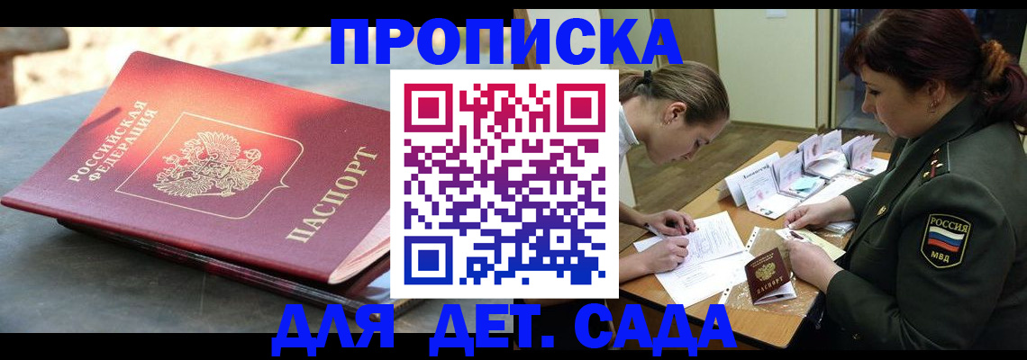 прописка для военкомата в Дальнегорске