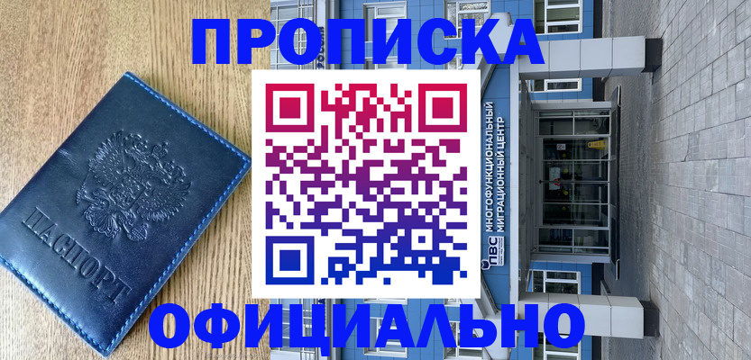 временная регистрация купить в Дальнегорске