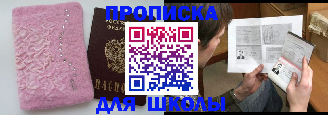прописка в Дальнегорске