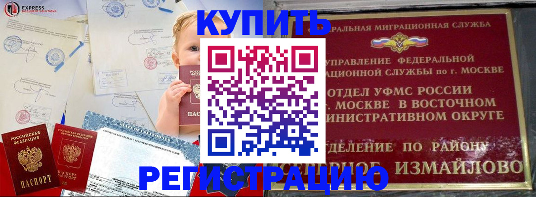 прописка законно в Дальнегорске