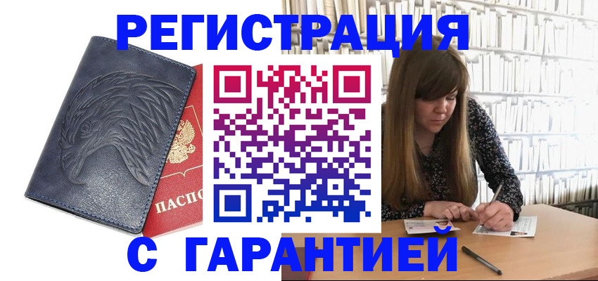 прописка для работы в Дальнегорске