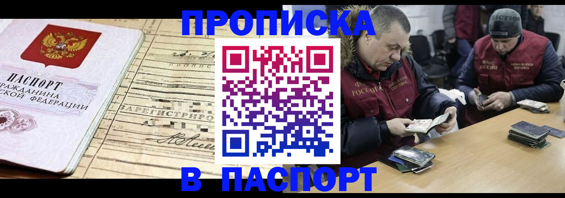 прописка 2025 в Дальнегорске